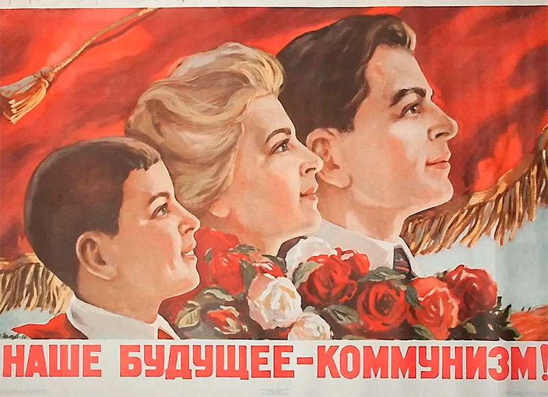 Про коммунизм