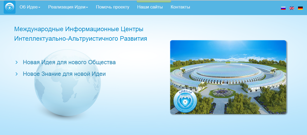 Проект, посвященный созданию МИЦИАР - Iiaidc.org