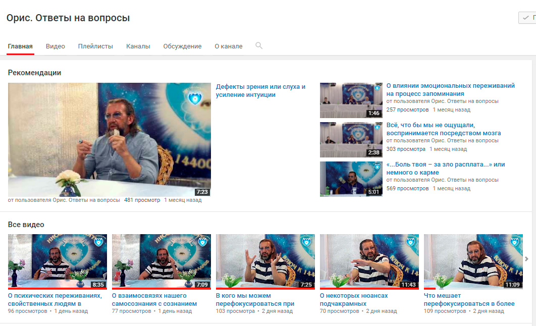 Орис. Ответы на вопросы - канал на YouTube