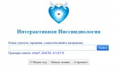 Проект Интерактивная Ииссиидиология